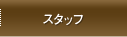 ���A�X�C�[�g�u�[�X�ɂ���