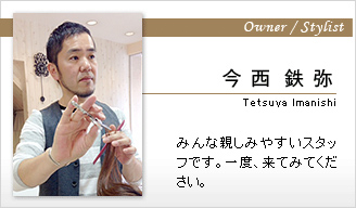 オーナー / 今西